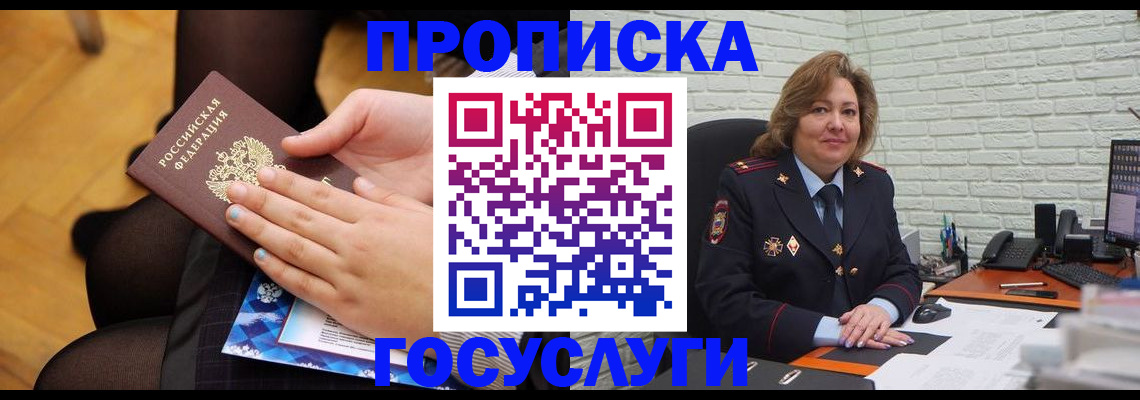 временная регистрация надежно в Семёнове