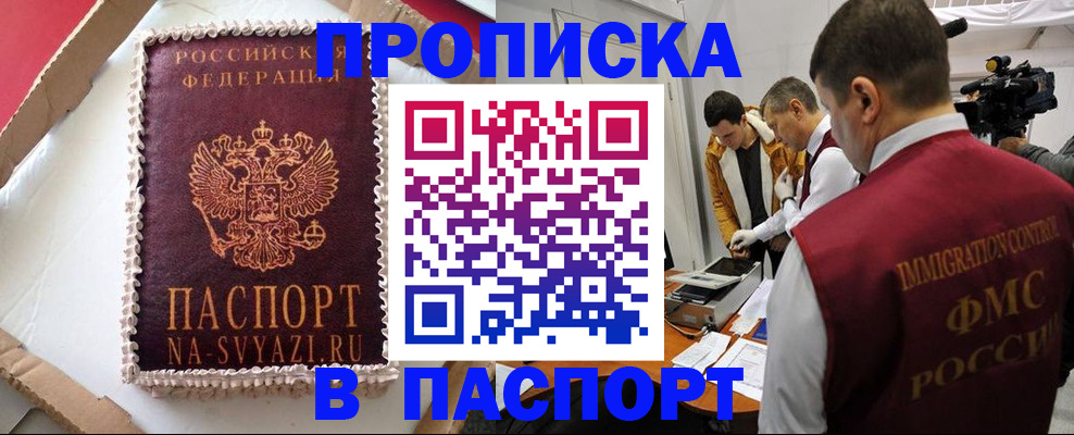 прописка в квартире в Семёнове