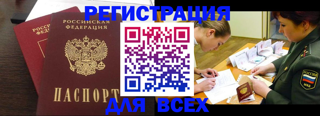 купить прописку в Семёнове