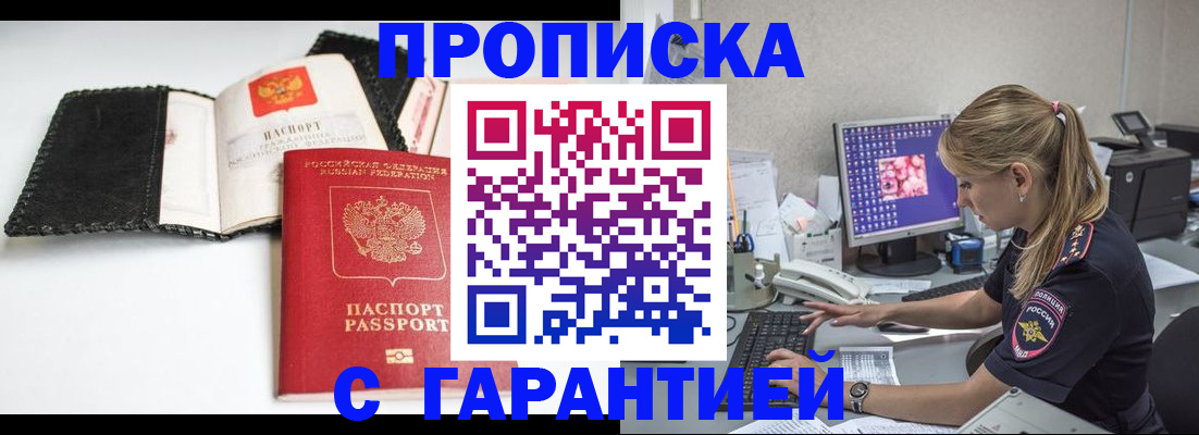 временная регистрация собственник в Семёнове