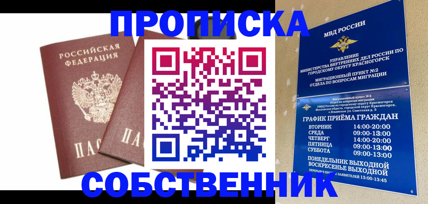 временная регистрация для школы в Семёнове