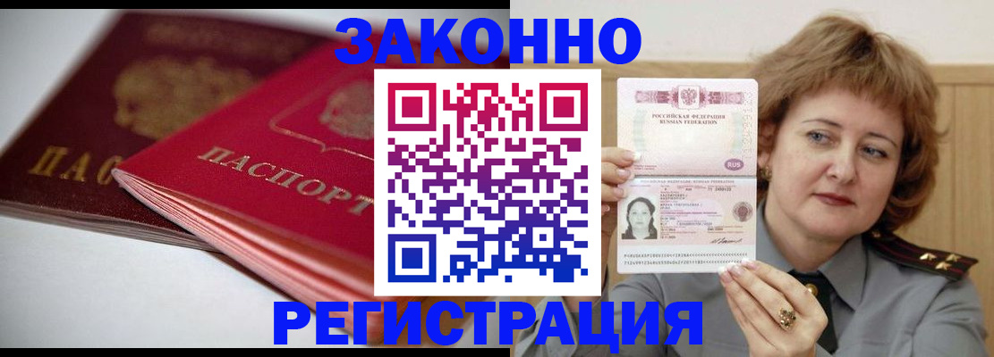 временная регистрация для всех в Семёнове