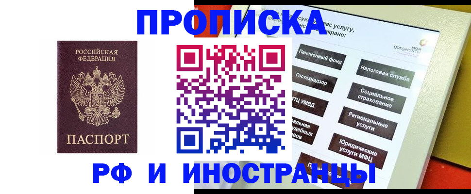временная регистрация для всех в Семёнове